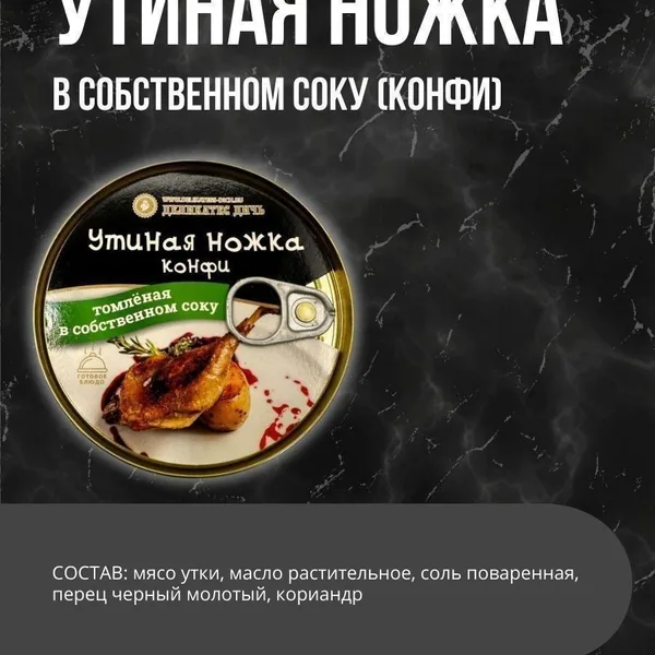 Конфи из утиной ножки